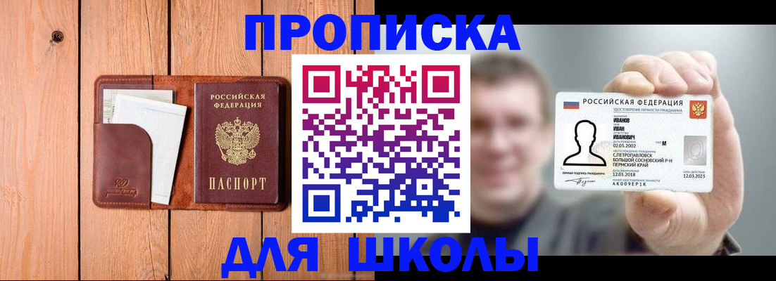 прописка для работы в Великих Луках