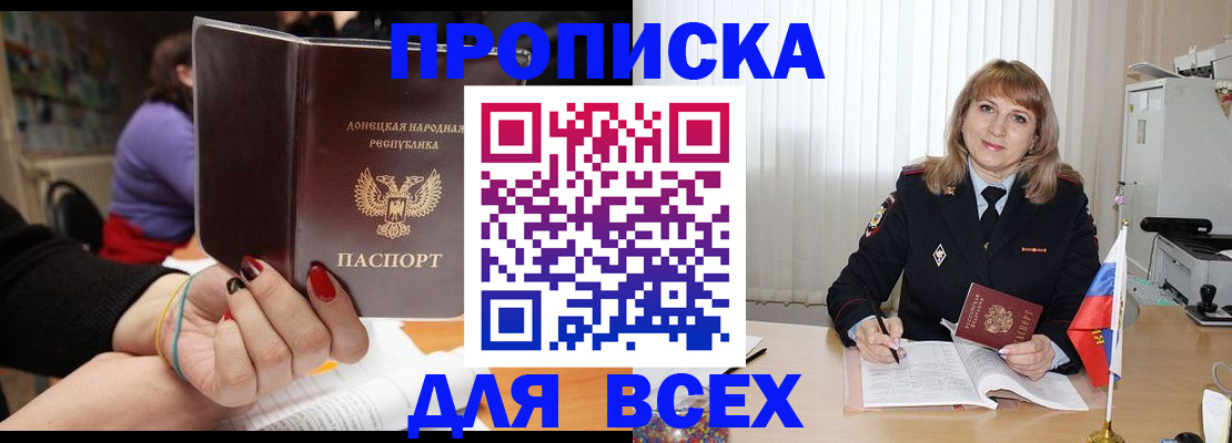 прописка от собственника в Великих Луках