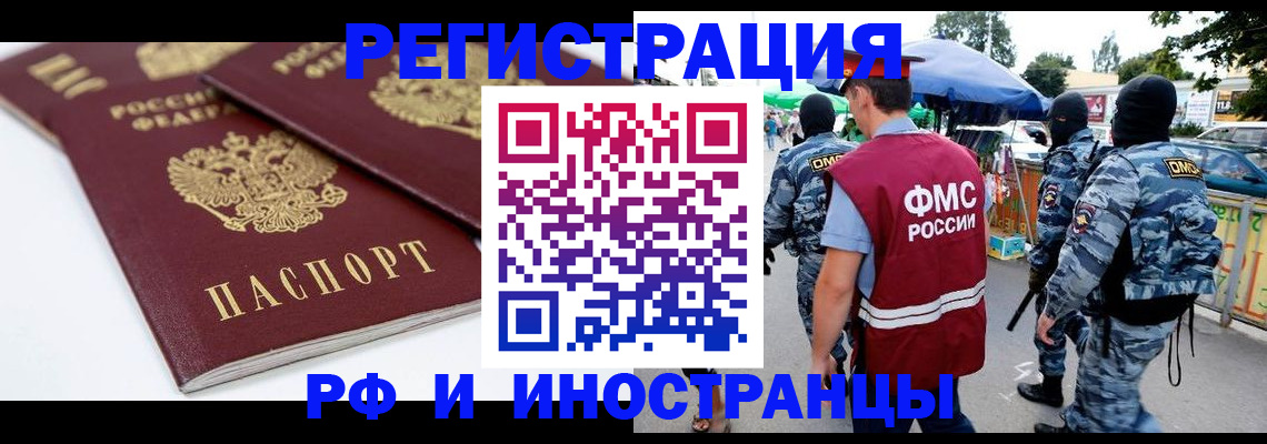 прописка в Великих Луках
