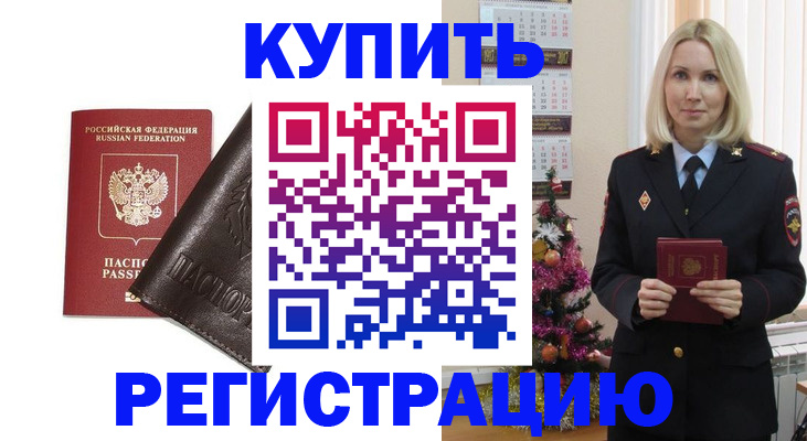 купить прописку в Великих Луках
