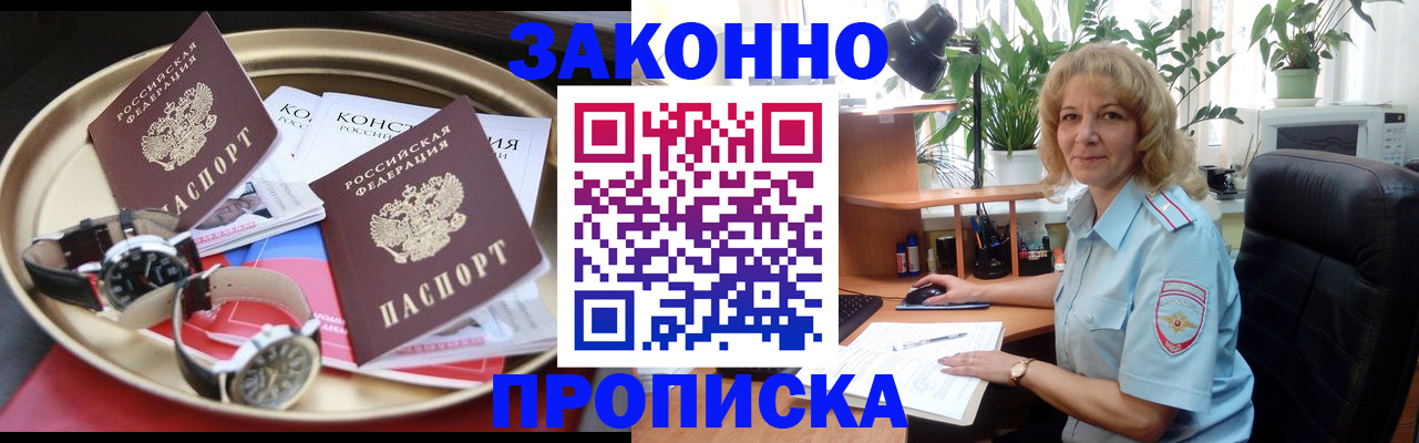 прописка в квартире в Великих Луках